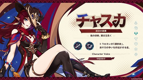 画像ギャラリー No.008のサムネイル画像 / 「原神」Ver.5.2「魂と炎のウォーベン」は11月20日リリース。新キャラ「チャスカ」(CV:甲斐田裕子)と「オロルン」(CV:近藤 隆)が登場