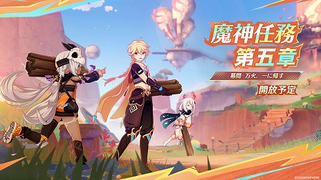 画像ギャラリー No.012のサムネイル画像 / 「原神」Ver.5.2「魂と炎のウォーベン」は11月20日リリース。新キャラ「チャスカ」（CV：甲斐田裕子）と「オロルン」（CV：近藤 隆）が登場