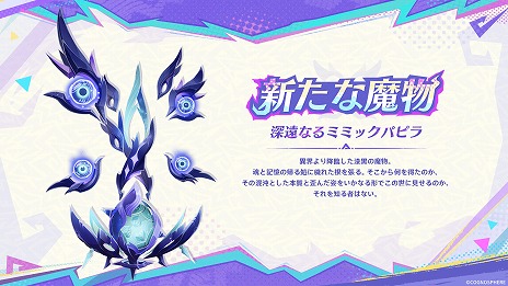 画像ギャラリー No.014のサムネイル画像 / 「原神」Ver.5.2「魂と炎のウォーベン」は11月20日リリース。新キャラ「チャスカ」（CV：甲斐田裕子）と「オロルン」（CV：近藤 隆）が登場