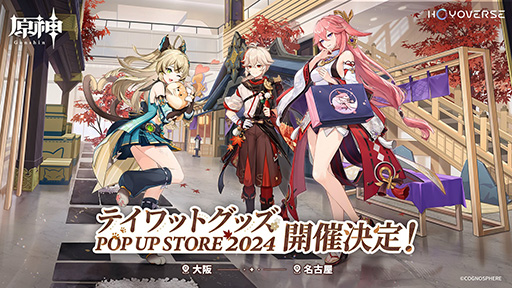 画像ギャラリー No.001のサムネイル画像 / 「原神」,「テイワットグッズ POP UP TOUR 2024」を大阪,名古屋で開催決定。キービジュアルを公開