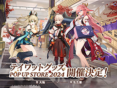 「原神」，「テイワットグッズ POP UP TOUR 2024」を大阪，名古屋で開催決定。キービジュアルを公開