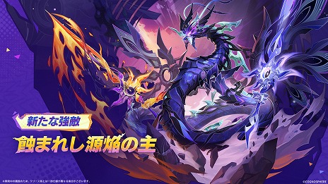 画像ギャラリー No.003のサムネイル画像 / 「原神」Ver.5.3「灼烈の反魂の詩」は2025年1月1日リリースへ。「マーヴィカ」（CV：小松未可子）など3キャラクターが新たに登場