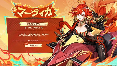 画像ギャラリー No.004のサムネイル画像 / 「原神」Ver.5.3「灼烈の反魂の詩」は2025年1月1日リリースへ。「マーヴィカ」(CV:小松未可子)など3キャラクターが新たに登場