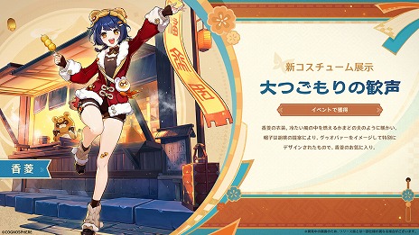 画像ギャラリー No.013のサムネイル画像 / 「原神」Ver.5.3「灼烈の反魂の詩」は2025年1月1日リリースへ。「マーヴィカ」（CV：小松未可子）など3キャラクターが新たに登場