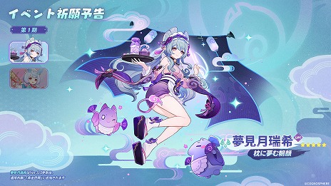 画像ギャラリー No.004のサムネイル画像 / 「原神」，Ver.5.4「夢見る月明かり」を2月12日にリリース。夢喰い獏の心理療法士こと「夢見月瑞希」が★5キャラクターとして登場