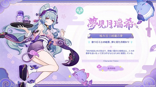 画像ギャラリー No.011のサムネイル画像 / 「原神」,Ver.5.4「夢見る月明かり」を2月12日にリリース。夢喰い獏の心理療法士こと「夢見月瑞希」が★5キャラクターとして登場