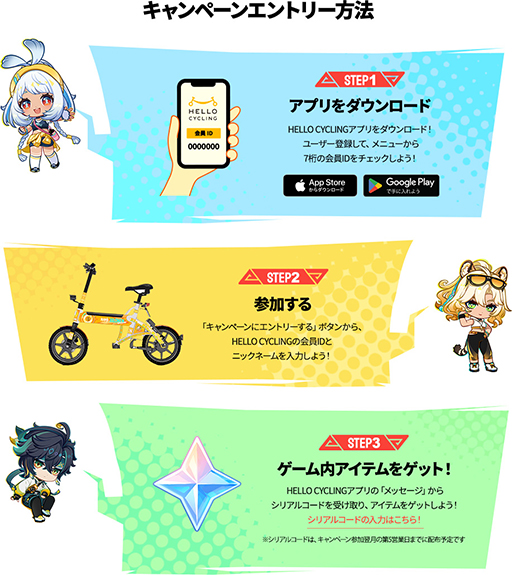 画像ギャラリー No.008のサムネイル画像 / 「原神」シェアサイクル「HELLO CYCLING」とコラボ。ラッピング車両が登場＆オリジナルグッズも販売