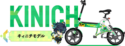 画像ギャラリー No.010のサムネイル画像 / 「原神」シェアサイクル「HELLO CYCLING」とコラボ。ラッピング車両が登場＆オリジナルグッズも販売