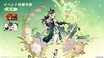 画像ギャラリー No.008のサムネイル画像 / 「原神」，Ver.5.7「あなたがいる時空」を6月18日に配信。新キャラ「スカーク」（CV：能登麻美子），「ダリア」（CV：山本和臣）が登場