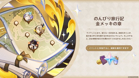 画像ギャラリー No.012のサムネイル画像 / 「原神」，Ver.5.7「あなたがいる時空」を6月18日に配信。新キャラ「スカーク」（CV：能登麻美子），「ダリア」（CV：山本和臣）が登場