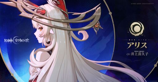 画像ギャラリー No.011のサムネイル画像 / 「原神」，空月の歌PV「月夜の叙事詩」を公開。ファルカや魔女会に所属するコードN「ニコ・リヤン」，コードA「アリス」の姿が明らかに