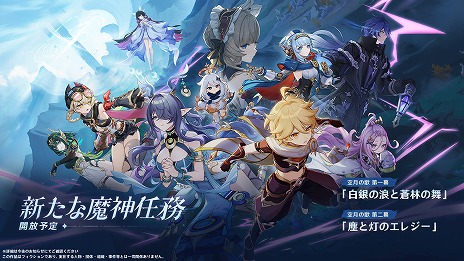 画像ギャラリー No.002のサムネイル画像 / 「原神」，新バージョン“Luna I”の「空月の歌・続奏」を9月10日リリース。より快適な冒険が楽しめるようになる既存要素の改善も実施