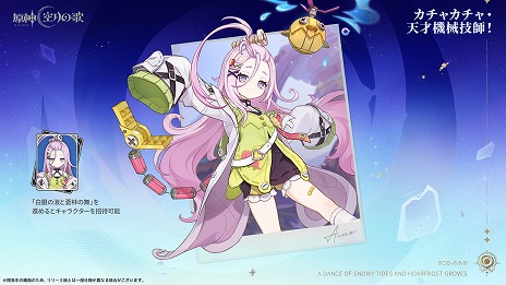 画像ギャラリー No.006のサムネイル画像 / 「原神」，新バージョン“Luna I”の「空月の歌・続奏」を9月10日リリース。より快適な冒険が楽しめるようになる既存要素の改善も実施