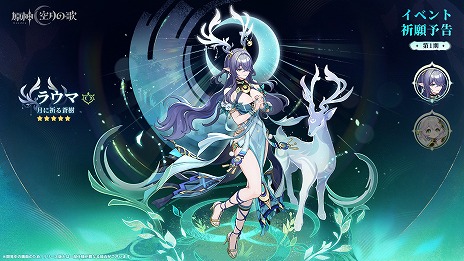 画像ギャラリー No.007のサムネイル画像 / 「原神」，新バージョン“Luna I”の「空月の歌・続奏」を9月10日リリース。より快適な冒険が楽しめるようになる既存要素の改善も実施