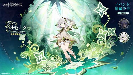 画像ギャラリー No.008のサムネイル画像 / 「原神」，新バージョン“Luna I”の「空月の歌・続奏」を9月10日リリース。より快適な冒険が楽しめるようになる既存要素の改善も実施