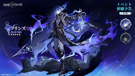 画像ギャラリー No.011のサムネイル画像 / 「原神」，新バージョン“Luna I”の「空月の歌・続奏」を9月10日リリース。より快適な冒険が楽しめるようになる既存要素の改善も実施
