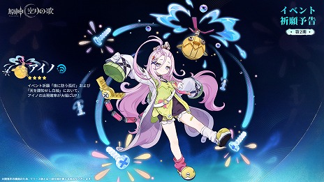 画像ギャラリー No.012のサムネイル画像 / 「原神」，新バージョン“Luna I”の「空月の歌・続奏」を9月10日リリース。より快適な冒険が楽しめるようになる既存要素の改善も実施
