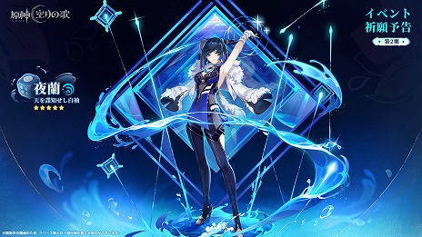 画像ギャラリー No.013のサムネイル画像 / 「原神」，新バージョン“Luna I”の「空月の歌・続奏」を9月10日リリース。より快適な冒険が楽しめるようになる既存要素の改善も実施