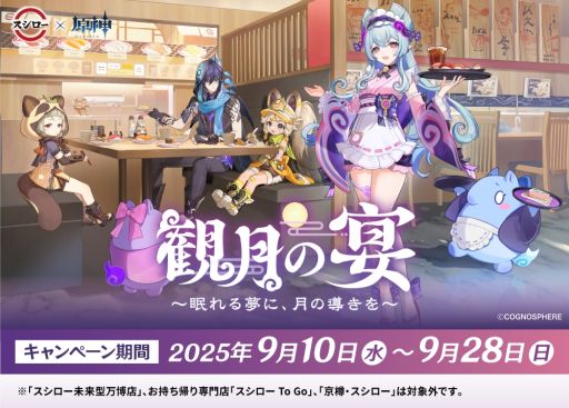 画像ギャラリー No.003のサムネイル画像 / 「原神」×スシロー，コラボ第2弾を9月10日から開催。夢見月瑞希やカチーナ，オロルン，早柚のピックやカードなどが付く商品を提供
