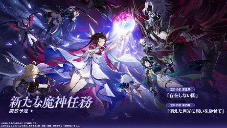 画像ギャラリー No.008のサムネイル画像 / 「原神」，新バージョン“Luna II”の「空月の歌・再奏」を10月22日にリリース。ユーザークリエイトコンテンツ「星々の幻境」などが登場