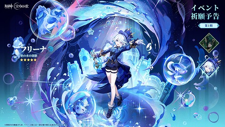 画像ギャラリー No.016のサムネイル画像 / 「原神」，新バージョン“Luna II”の「空月の歌・再奏」を10月22日にリリース。ユーザークリエイトコンテンツ「星々の幻境」などが登場