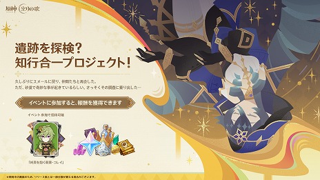 画像ギャラリー No.019のサムネイル画像 / 「原神」，新バージョン“Luna II”の「空月の歌・再奏」を10月22日にリリース。ユーザークリエイトコンテンツ「星々の幻境」などが登場