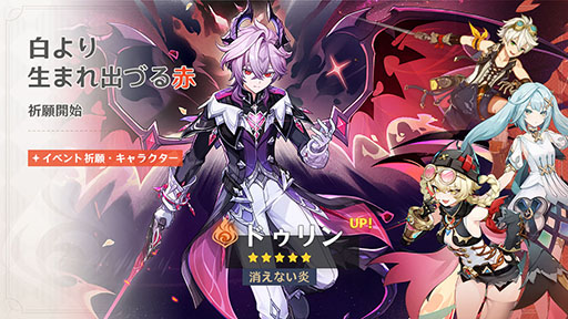 画像ギャラリー No.001のサムネイル画像 / 「原神」,新バージョン「Luna III」を本日リリース。新★5「ドゥリン」と強化された★5「ウェンティ」がイベント祈願に登場