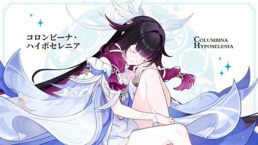 画像ギャラリー No.001のサムネイル画像 / 「原神」,水の力を使うキャラクター「コロンビーナ・ハイポセレニア」(CV:Lynn)の情報を公開。命ノ星座は不明