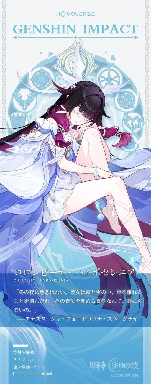 画像ギャラリー No.002のサムネイル画像 / 「原神」,水の力を使うキャラクター「コロンビーナ・ハイポセレニア」(CV:Lynn)の情報を公開。命ノ星座は不明