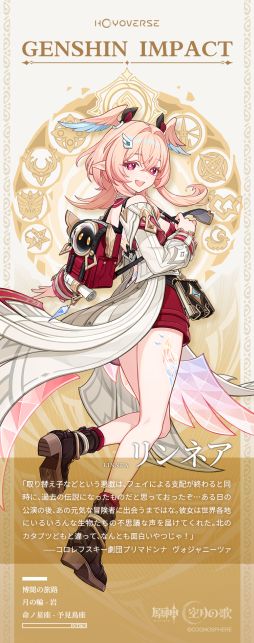 画像ギャラリー No.002のサムネイル画像 / 「原神」,ナド・クライの冒険者協会で顧問を務めるキャラクター「リンネア」の情報を公開。月の輪は「岩」,命ノ星座は「予見鳥座」
