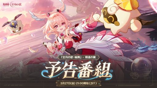 画像ギャラリー No.001のサムネイル画像 / 「原神」,最新情報を紹介する「Luna VI」予告番組を3月27日21:00から配信。リンネア役は白石晴香さん