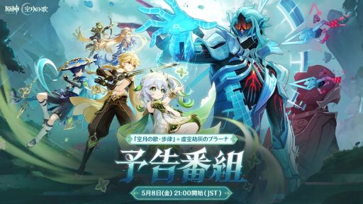 画像ギャラリー No.001のサムネイル画像 / 「原神」,新情報を紹介する「Luna VII」予告番組を5月8日21:00から配信。サムネイルにはスメールに関係するキャラクターが多く登場