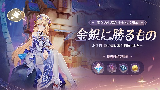 画像ギャラリー No.006のサムネイル画像 / 「原神」,Luna VII「虚空劫灰のプラーナ」を5月20日に実装。ニコ・リヤン,ローエン,プルーネがプレイアブルキャラクターとして登場