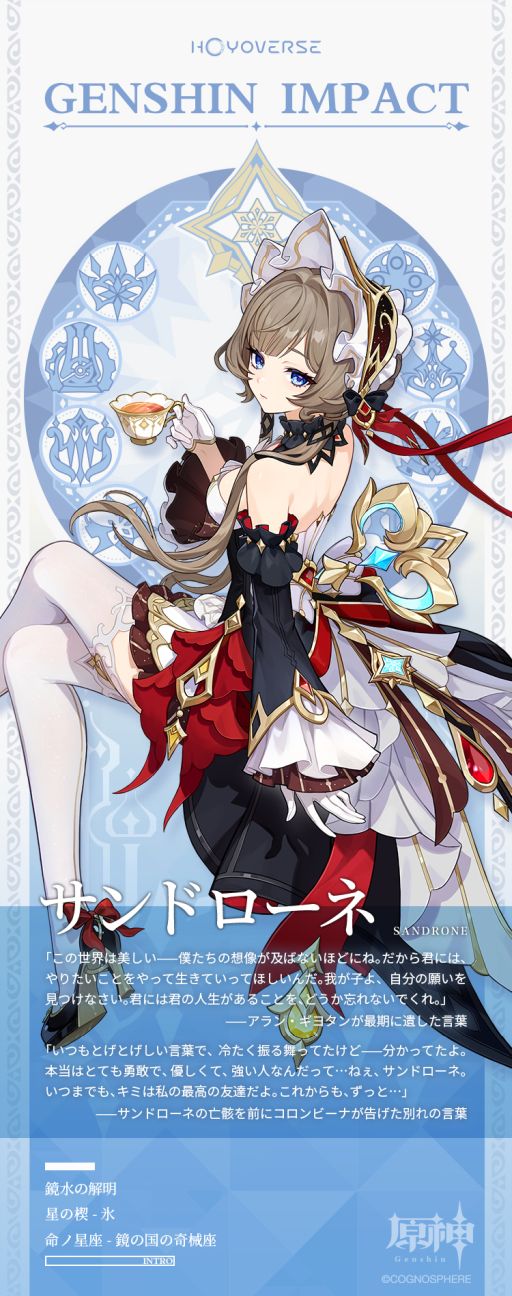 画像ギャラリー No.002のサムネイル画像 / 「原神」,ファデュイ第7位「サンドローネ」(CV:本多真梨子)の情報を公開。魔神任務で衝撃的な展開を迎えたキャラクターがプレイアブル化