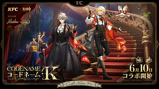 画像ギャラリー No.006のサムネイル画像 / 「原神」とケンタッキーがコラボ。限定BOX「原神コラボパック」の事前予約を6月3日に開始