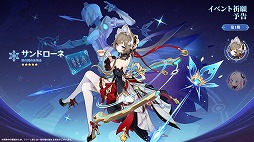 画像ギャラリー No.005のサムネイル画像 / 「原神」，Luna VIII「帰夏！映影？千霊祭！」を7月1日に実装。「サンドローネ」が★5氷元素キャラクターとして復帰を果たす