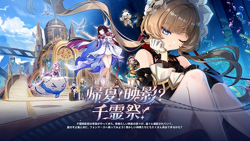 画像ギャラリー No.014のサムネイル画像 / 「原神」，Luna VIII「帰夏！映影？千霊祭！」を7月1日に実装。「サンドローネ」が★5氷元素キャラクターとして復帰を果たす