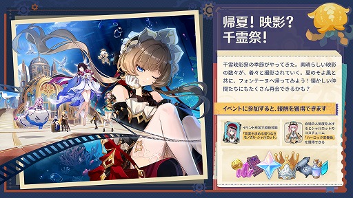 画像ギャラリー No.015のサムネイル画像 / 「原神」，Luna VIII「帰夏！映影？千霊祭！」を7月1日に実装。「サンドローネ」が★5氷元素キャラクターとして復帰を果たす