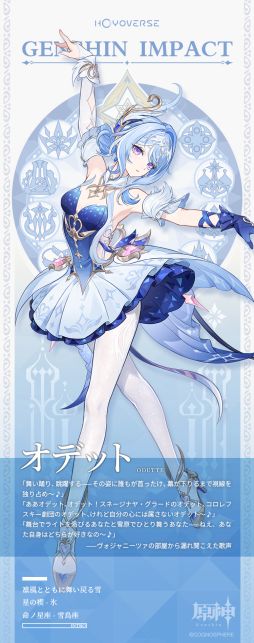 画像ギャラリー No.002のサムネイル画像 / 「原神」,コロレフスキー劇団のプリンシパル「オデット」(CV:上坂すみれ)の情報を公開。星の楔は「氷」,命ノ星座は「雪鳥座」