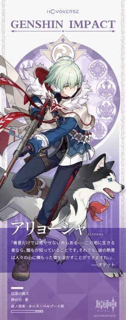 画像ギャラリー No.002のサムネイル画像 / 「原神」,優秀な狩人で好青年のキャラ「アリョーシャ」(CV:佐藤 元)の情報を公開。神の目は「雷」,命ノ星座は「カニス・バルゾーイ座」