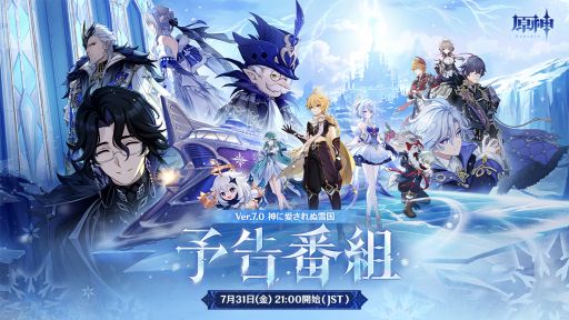 画像ギャラリー No.001のサムネイル画像 / 「原神」，Ver.7.0「神に愛されぬ雪国」予告番組を7月31日21：00から配信。スネージナヤに関連する情報が公開か
