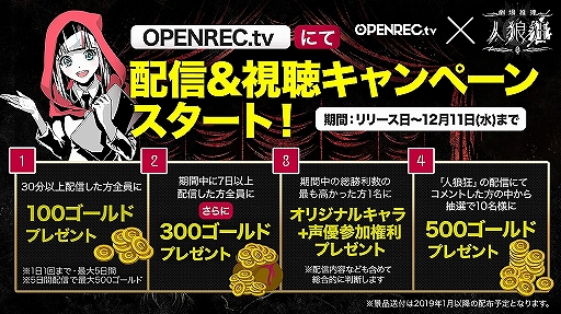 画像ギャラリー No.003のサムネイル画像 / 「劇場推理 人狼狂」のスマホ&ブラウザ版がリリース。「OPENREC.tv」でキャンペーン実施も決定