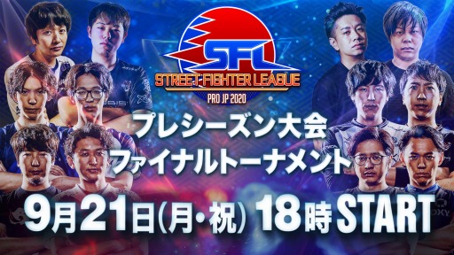 画像ギャラリー No.001のサムネイル画像 / 「ストリートファイターリーグ: Pro-JP 2020」第1節が9月25日に配信。OP動画を公開