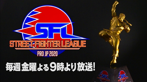 画像ギャラリー No.008のサムネイル画像 / 「ストリートファイターリーグ: Pro-JP 2020」第2節の結果が公開。第3節は10月9日21:00から配信