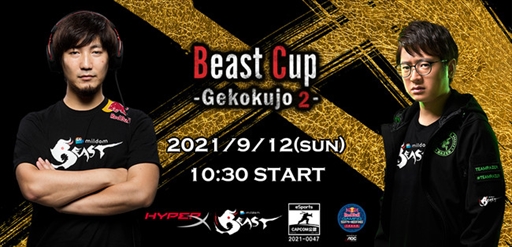 画像ギャラリー No.006のサムネイル画像 / 初心者向けストV大会「Beast Cup -Gekokujo2-」が9月12日に開催。主催するウメハラ氏に開催の背景や自身の近況などを聞いた