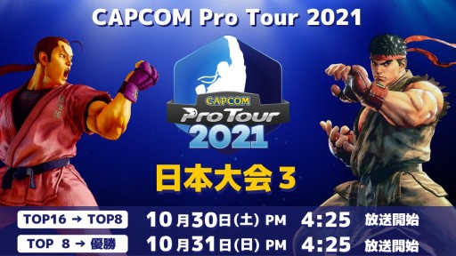 画像ギャラリー No.001のサムネイル画像 / 「CAPCOM Pro Tour 2021」日本大会3が10月30日に開催。特別事前番組の配信も