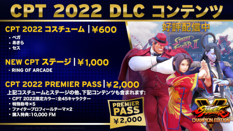 画像ギャラリー No.003のサムネイル画像 / 「ストＶ CE」，タイトルアップデートが本日配信に。バランス調整，“CPT 2022 Premier Pass”の発売，画面フィルター機能の追加など