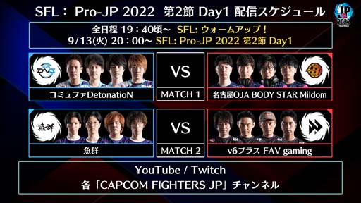 画像ギャラリー No.005のサムネイル画像 / 「ストリートファイターリーグ: Pro-JP 2022」第1節Day2結果速報。第2節Day1は9月13日20:00から