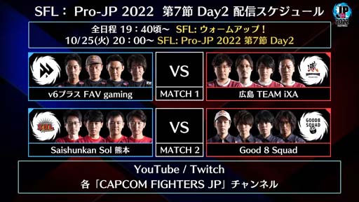 画像ギャラリー No.005のサムネイル画像 / 「ストリートファイターリーグ: Pro-JP 2022」第7節Day1結果速報。Day2は10月25日20:00から