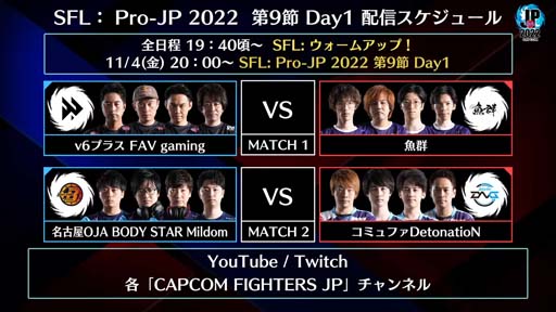 画像ギャラリー No.006のサムネイル画像 / 「ストリートファイターリーグ: Pro-JP 2022」第8節Day2結果速報。第9節Day1は11月4日20:00から